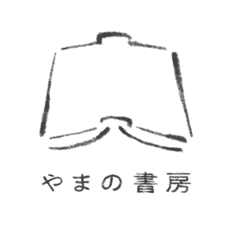 やまの書房