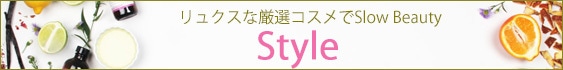 コスメのセレクトショップ『Style』