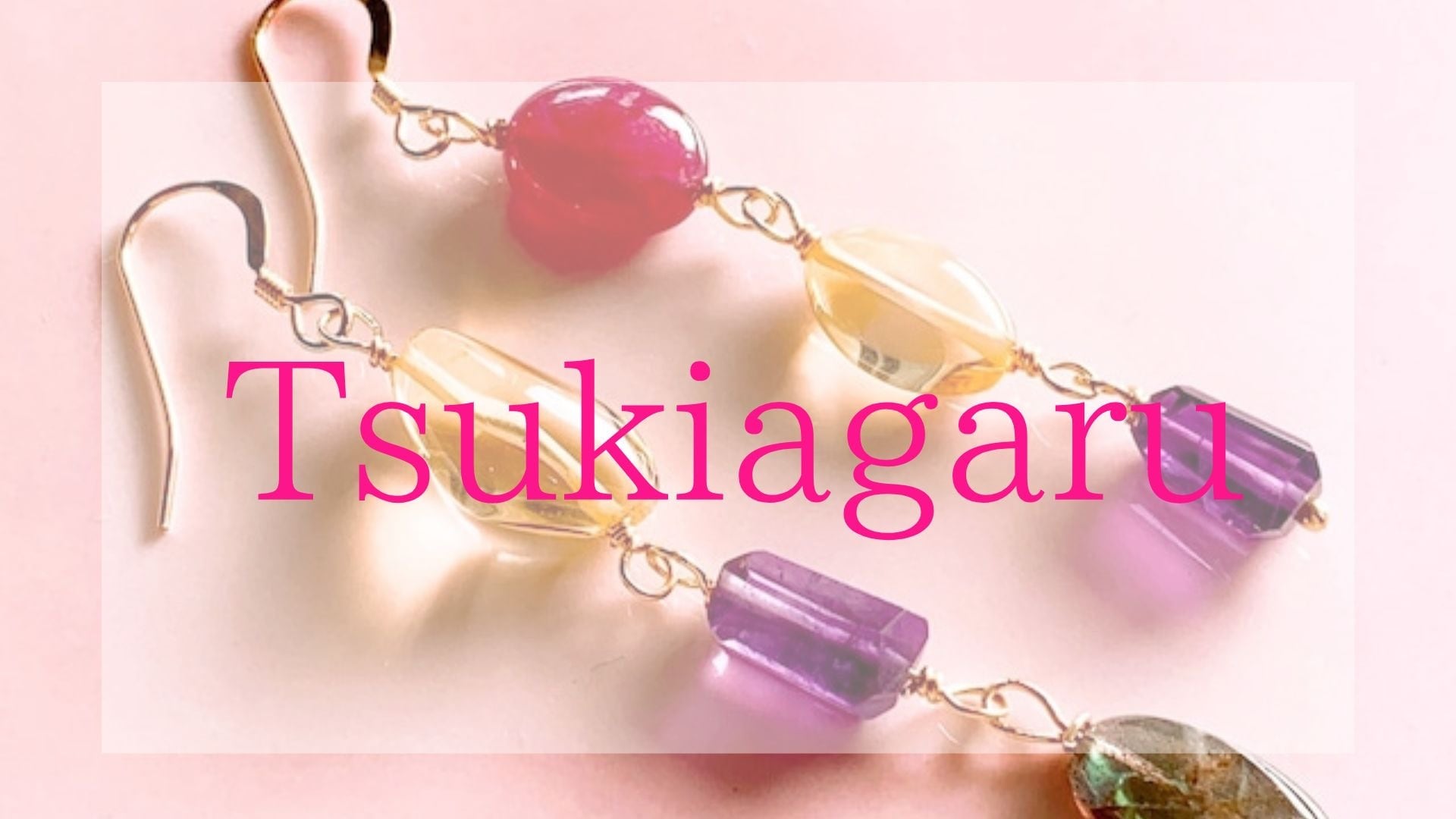 Tsukiagaru