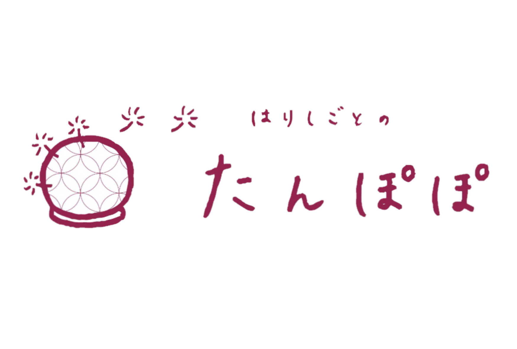はりしごとのたんぽぽ