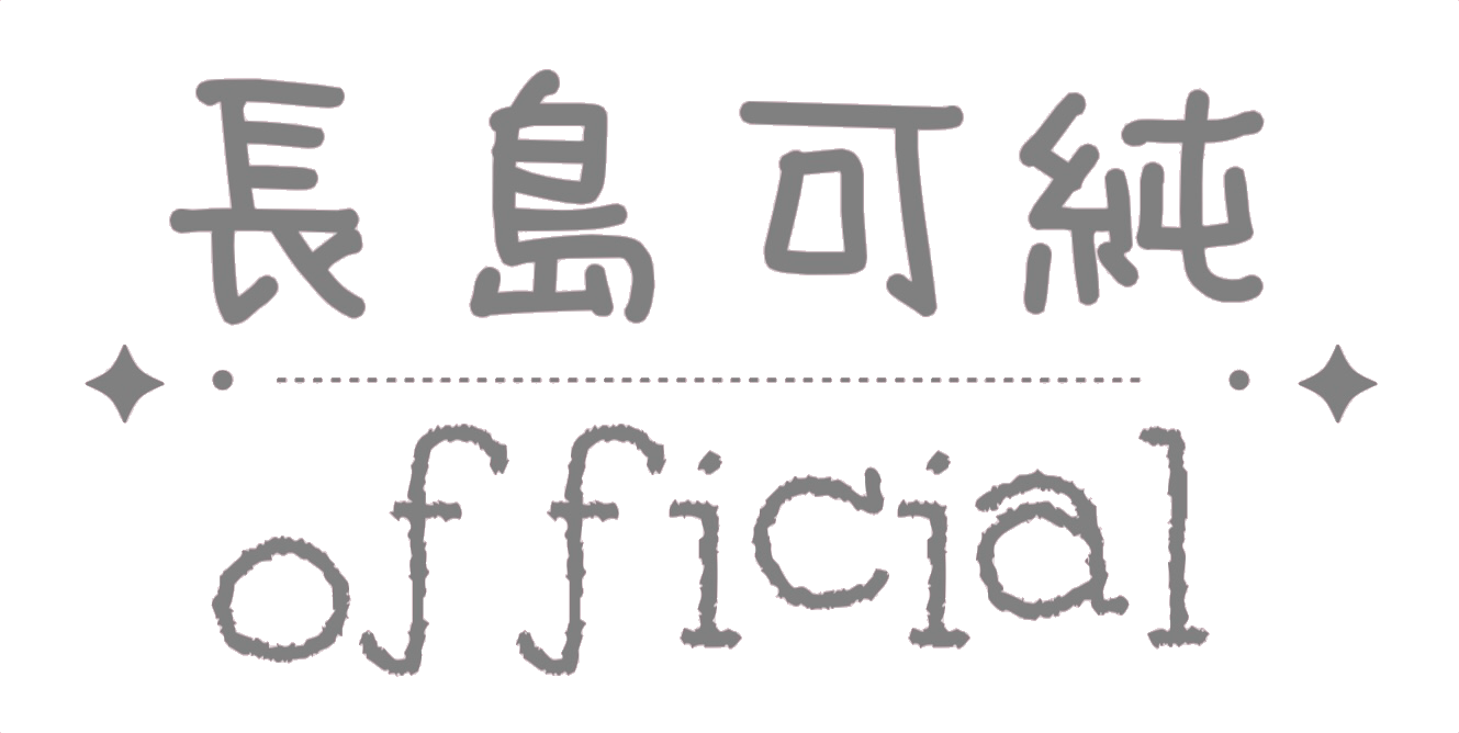 長島可純Official SHOP