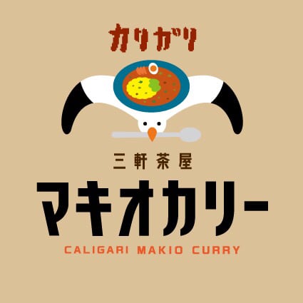 三軒茶屋カリガリマキオカリー webショップ