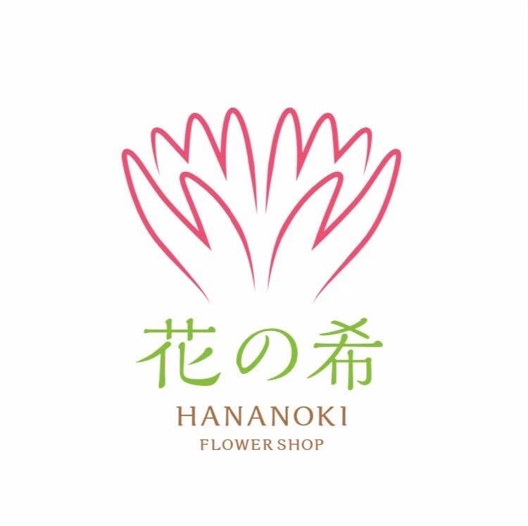 フラワーショップ花の希
