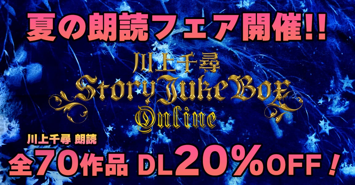 StoryJukeBox ONLINESHOP