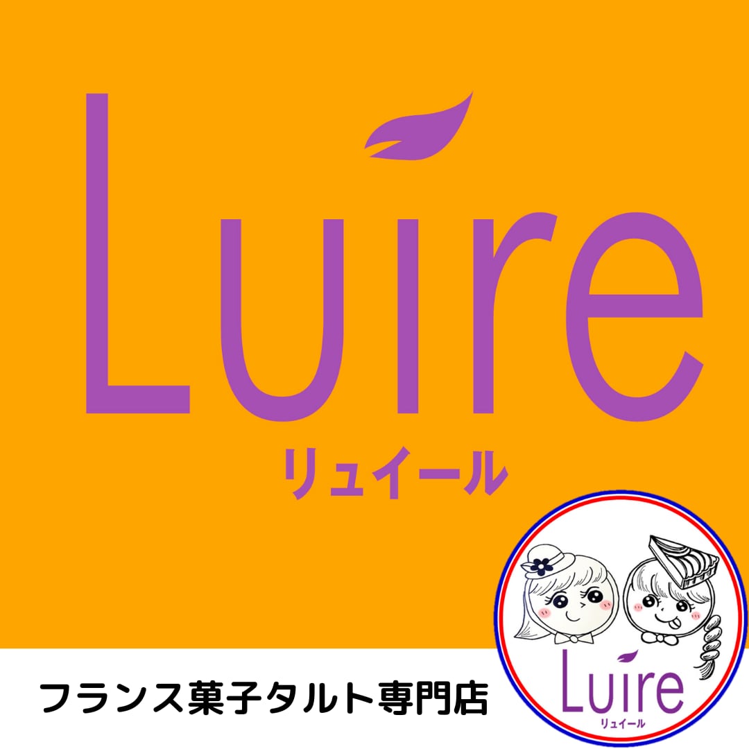 Luireリュイール　フランス菓子タルト専門店