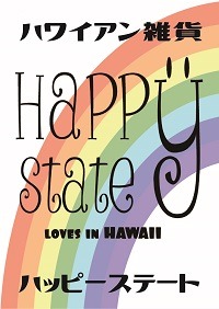 ハワイアン雑貨　happystate（ハッピーステート）