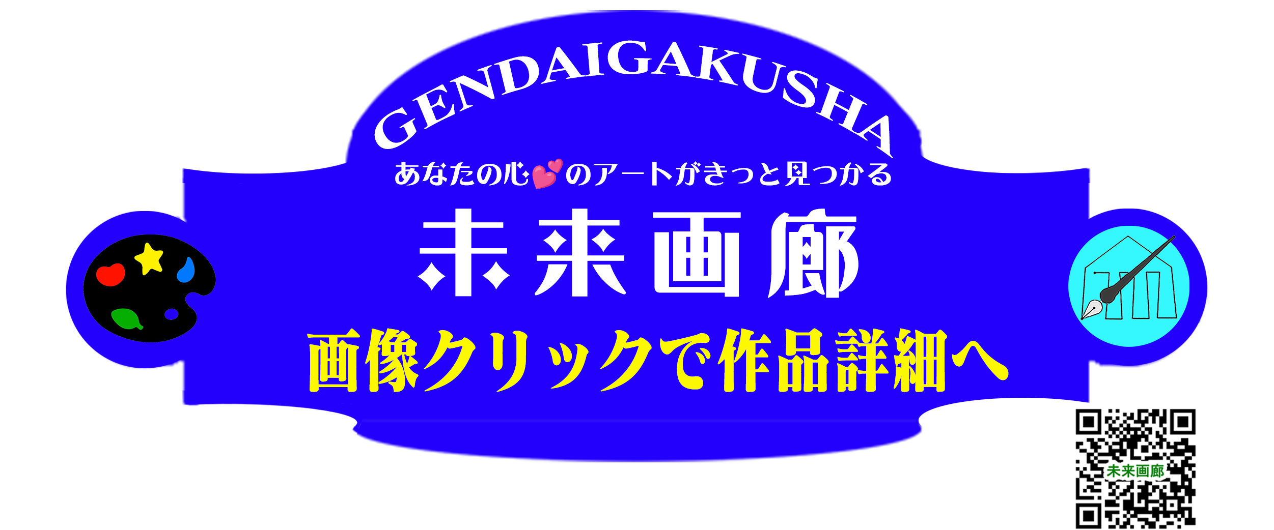 未来画廊
