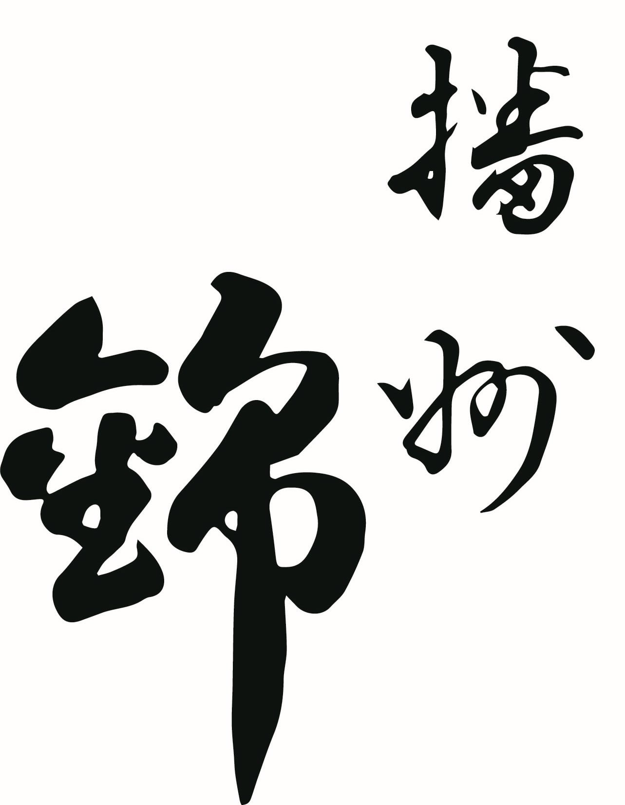 播州　錦　ONLINE SHOP