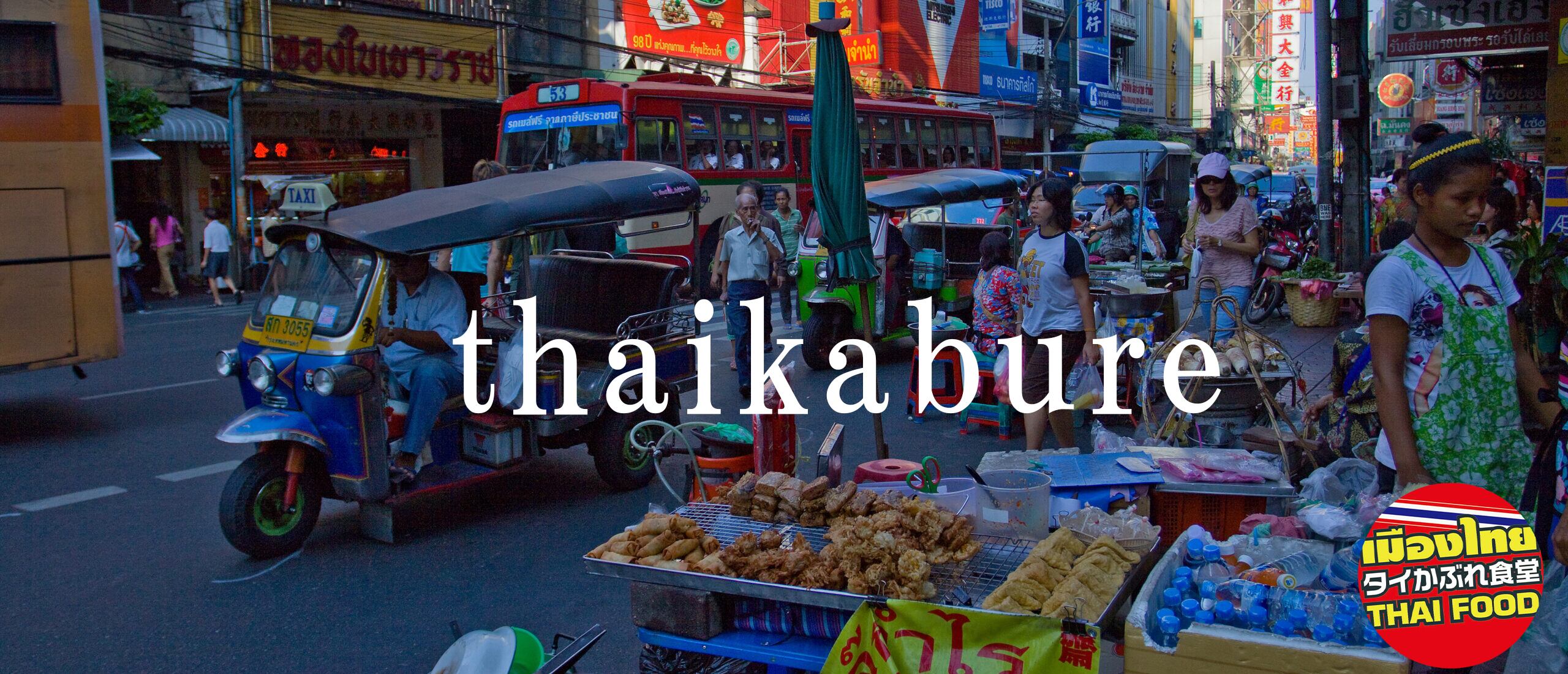 thaikabure