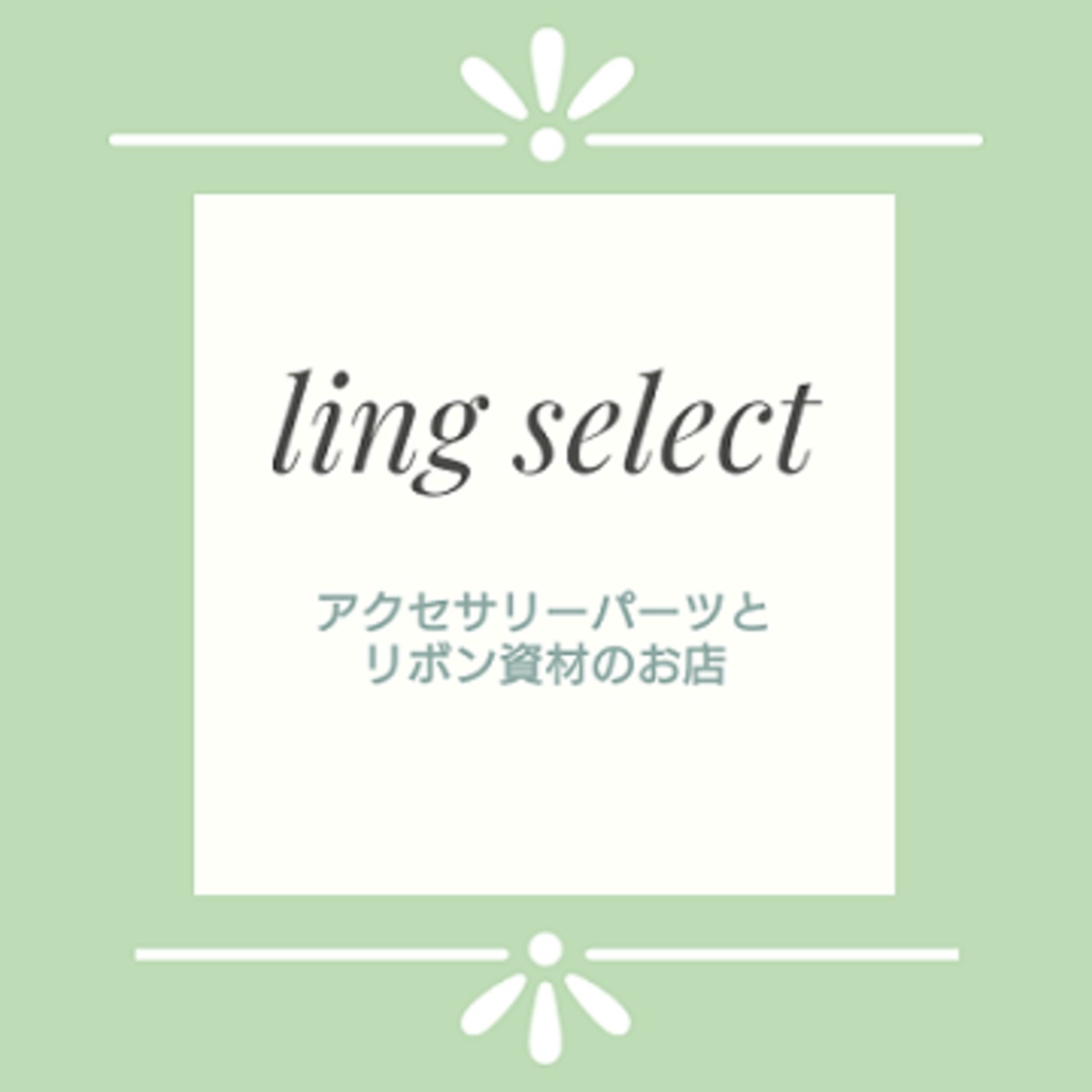 インド刺繍リボン | ling select