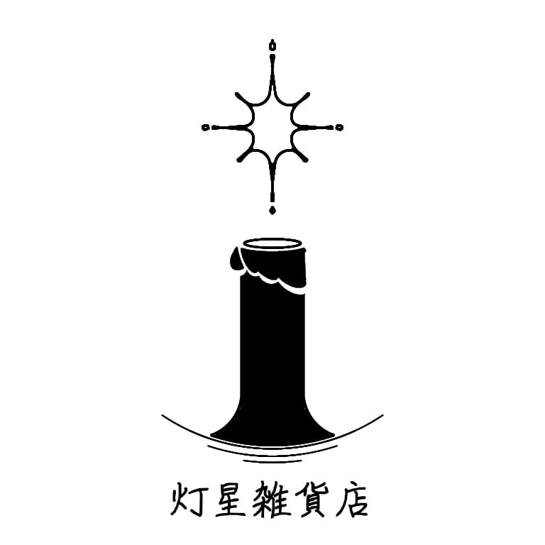 灯星雑貨店