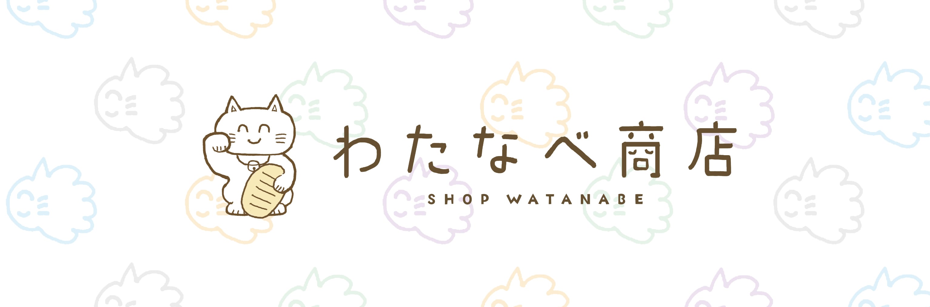 わたなべ商店｜shop watanabe