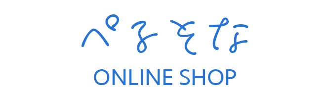 ぺるそな オンラインショップ