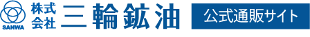 sanwakouyu