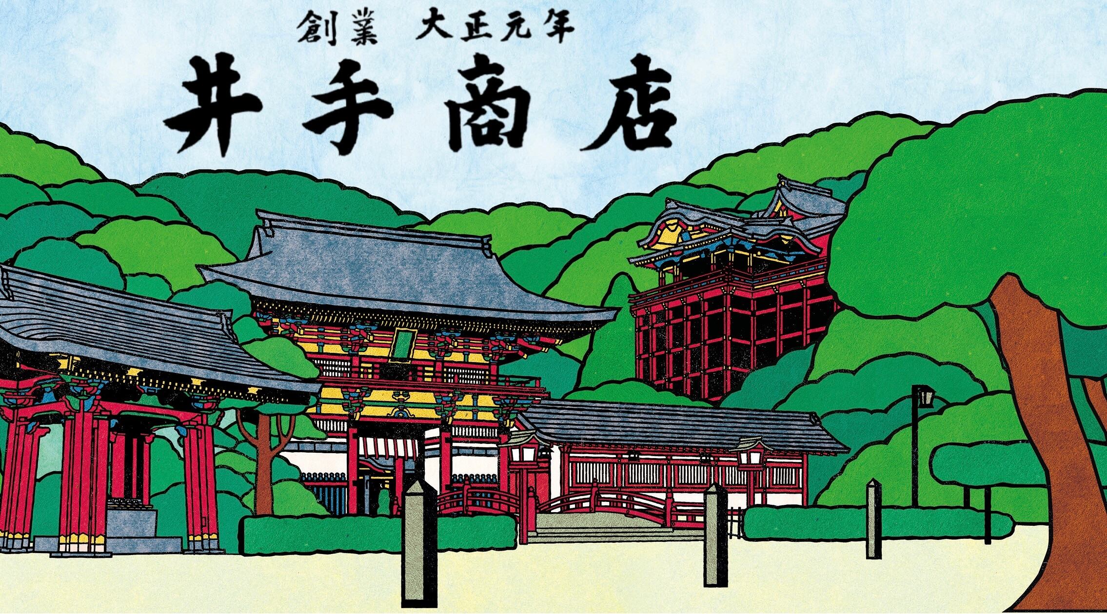 井手商店（祐徳せんべい）