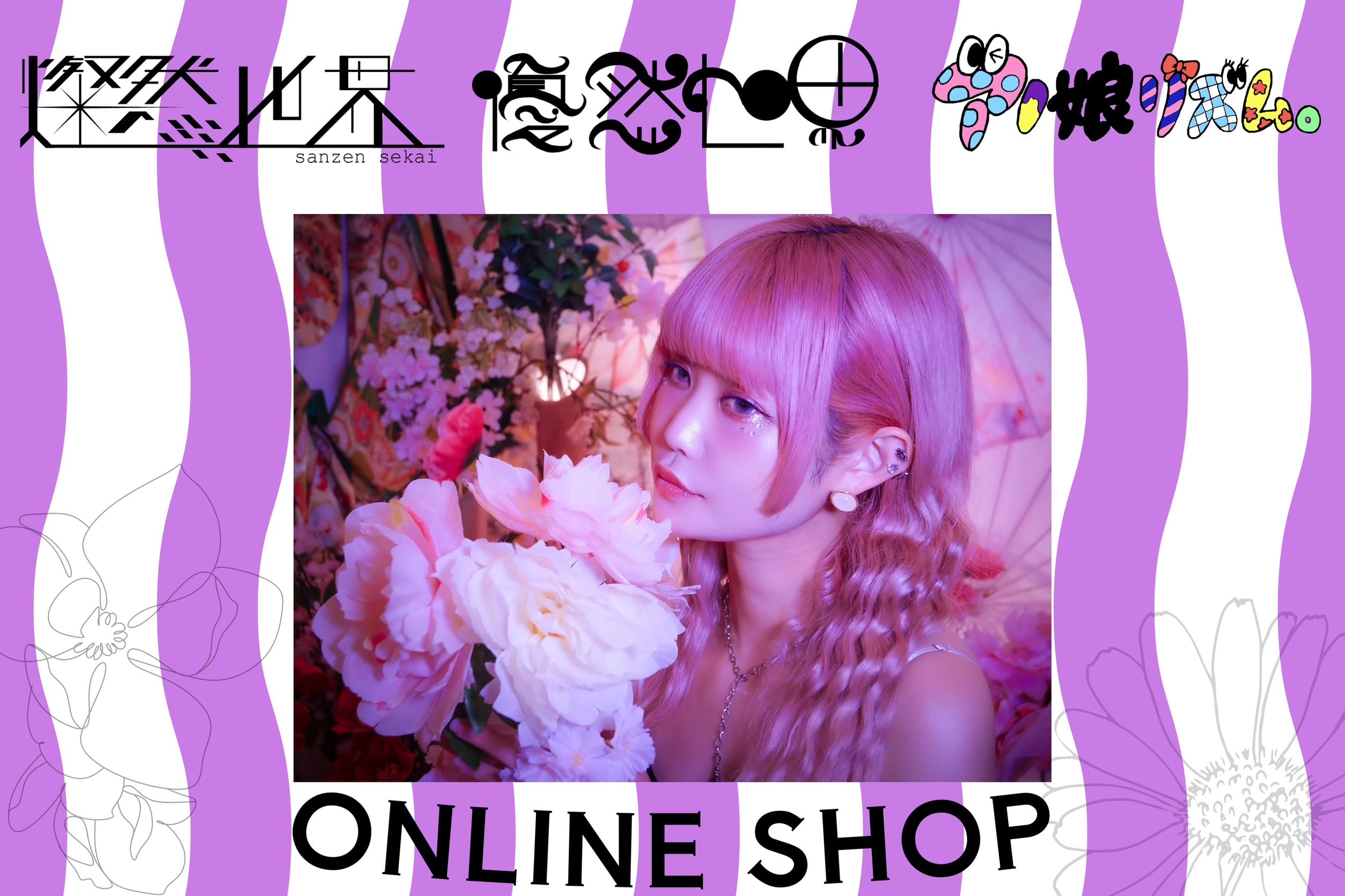 燦然世界/優然世界/アノ娘リズム。 -ONLINE SHOP-