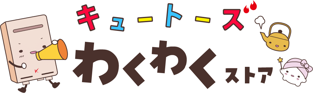 キュートーズのわくわくストア