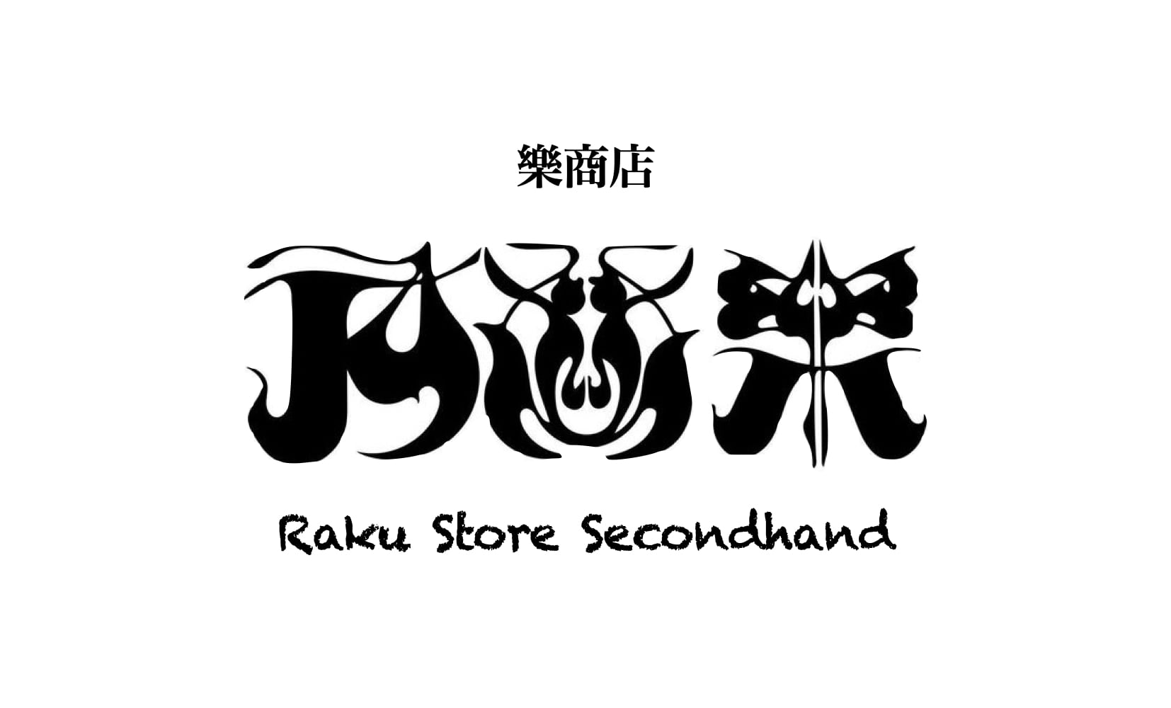樂商店（らくしょうてん）