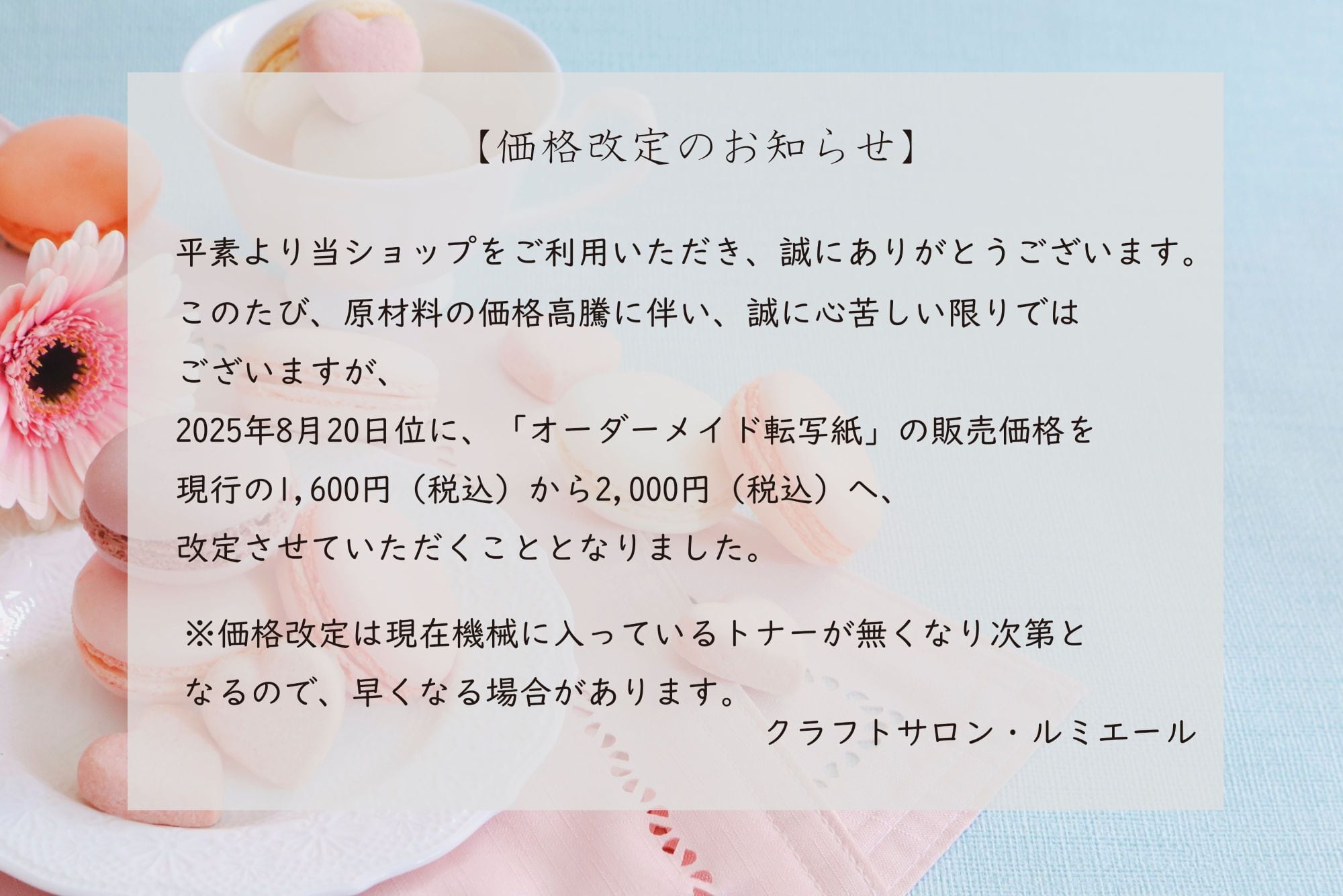 クラフトサロン・ルミエール