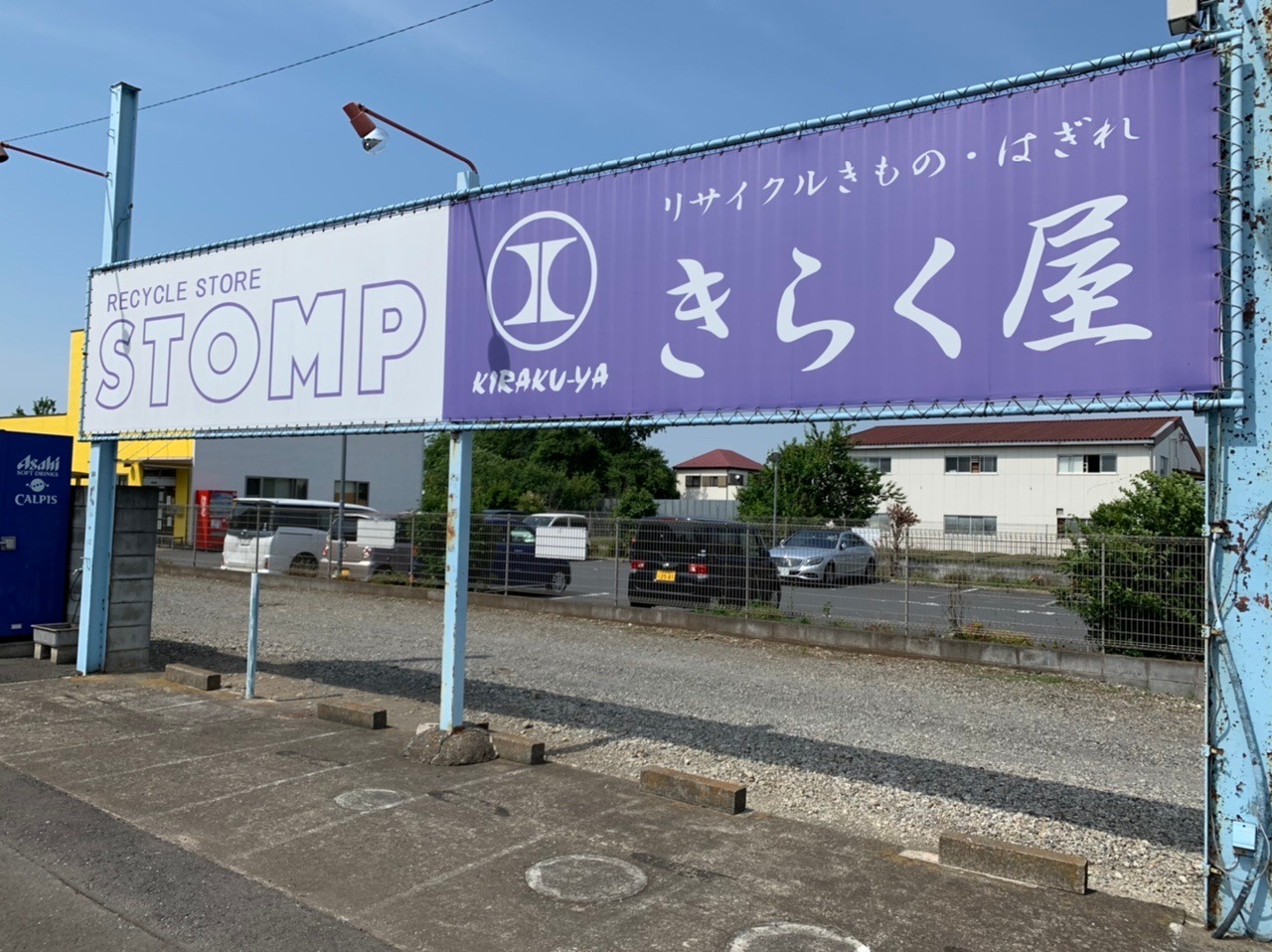 STOMP狭山　ONLINE SHOP