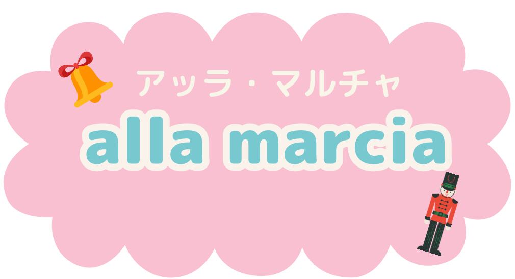 alla marcia