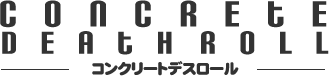 コンクリートデスロール(公式オンラインストア)