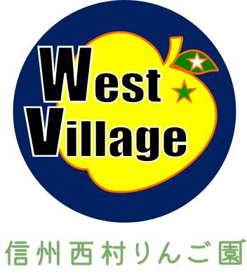 信州 西村りんご園（West Village A.O）