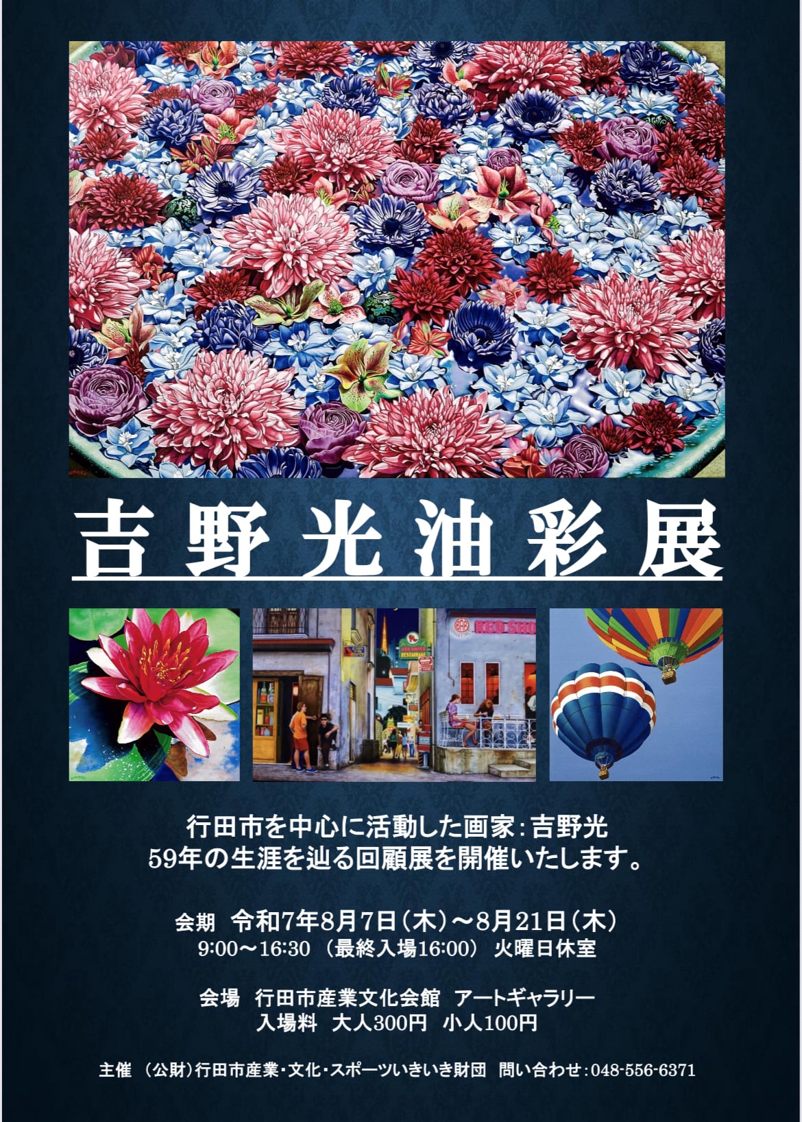 油絵画家 吉野光 公式ショップ