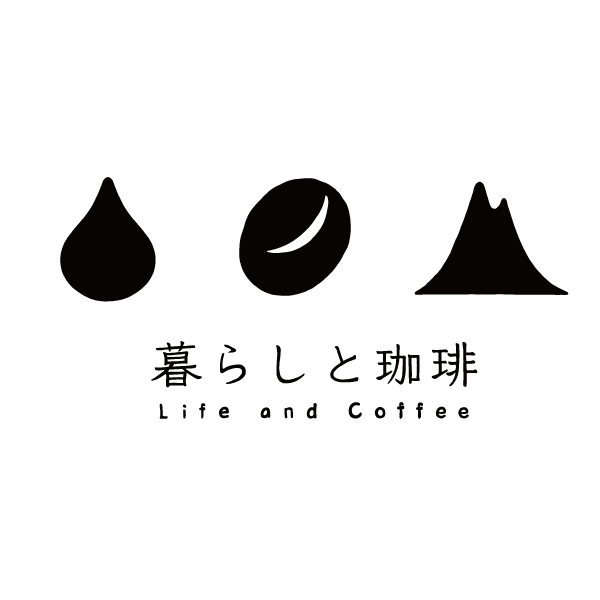 暮らしと珈琲｜豊かな暮らしとコーヒーと