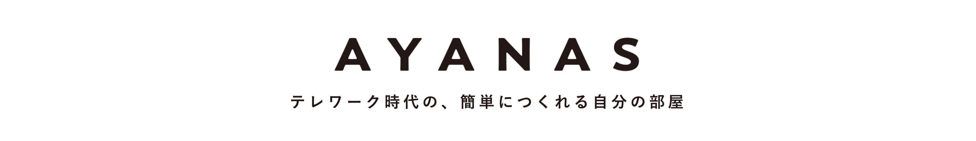 旭コンステックオンラインストア／AYANAS(アヤナス)