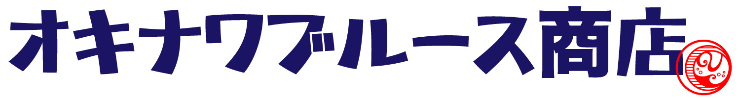 オキナワブルース商店
