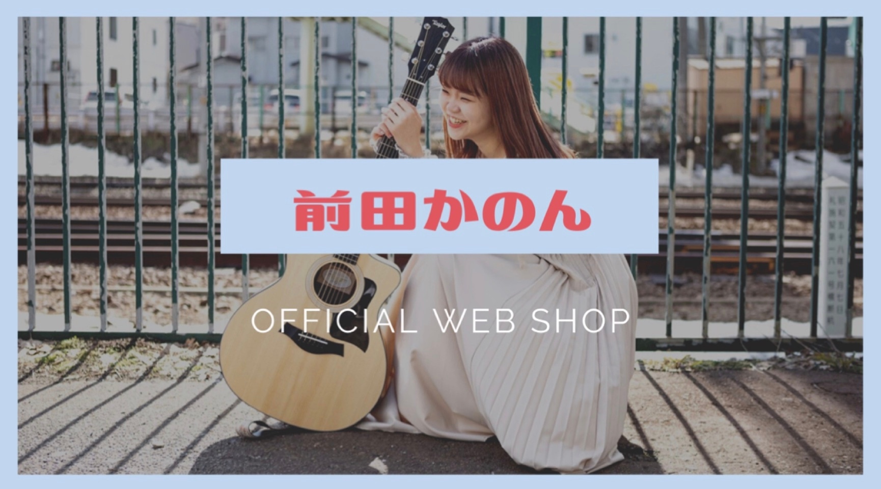 前田かのん Official Web Shop