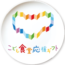 こども食堂応援ギフト