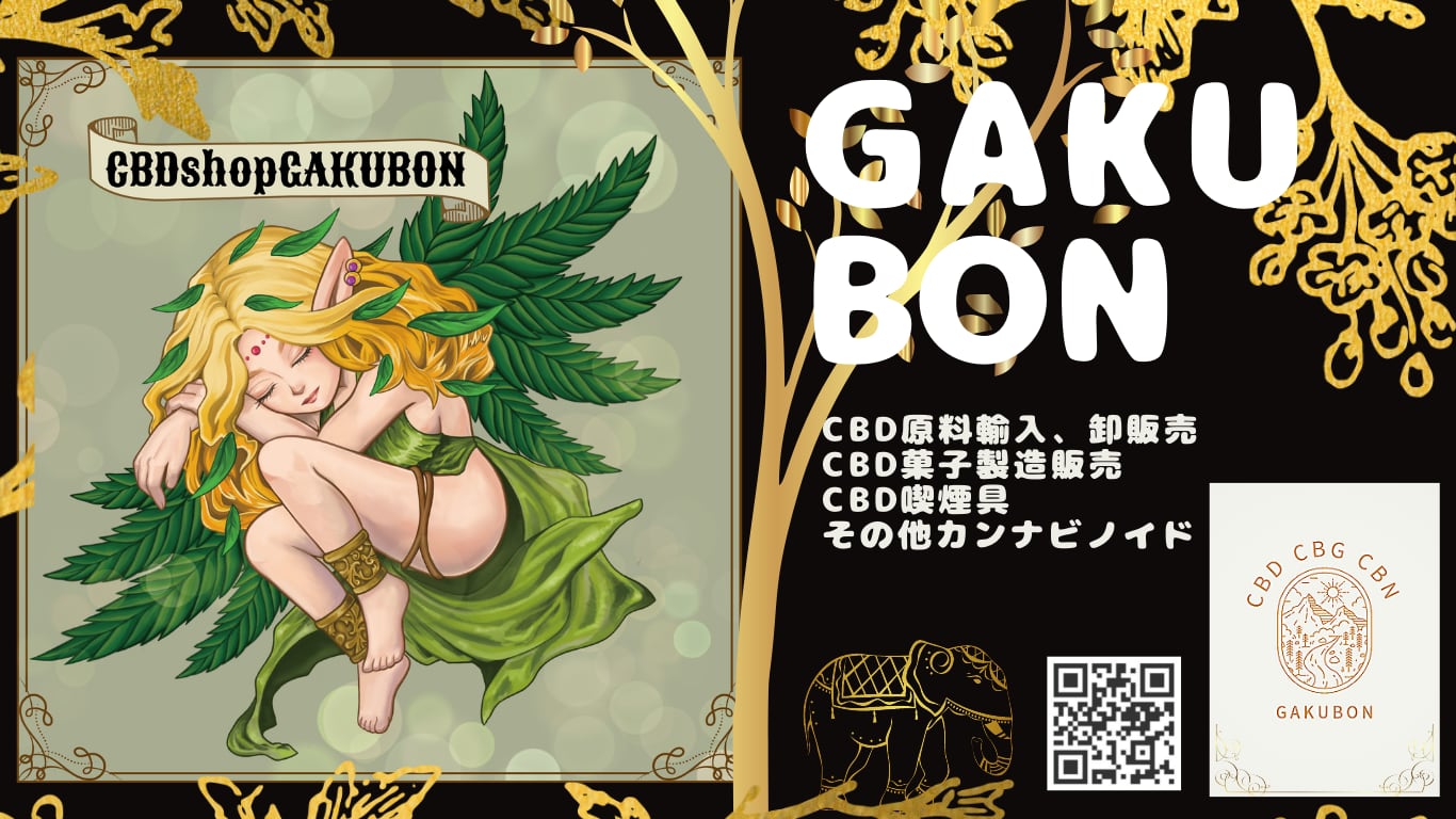gakubon