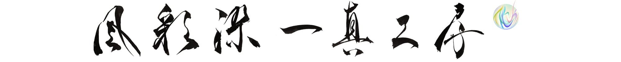 isshinkoubou