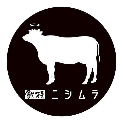 鉄板ニシムラ本店