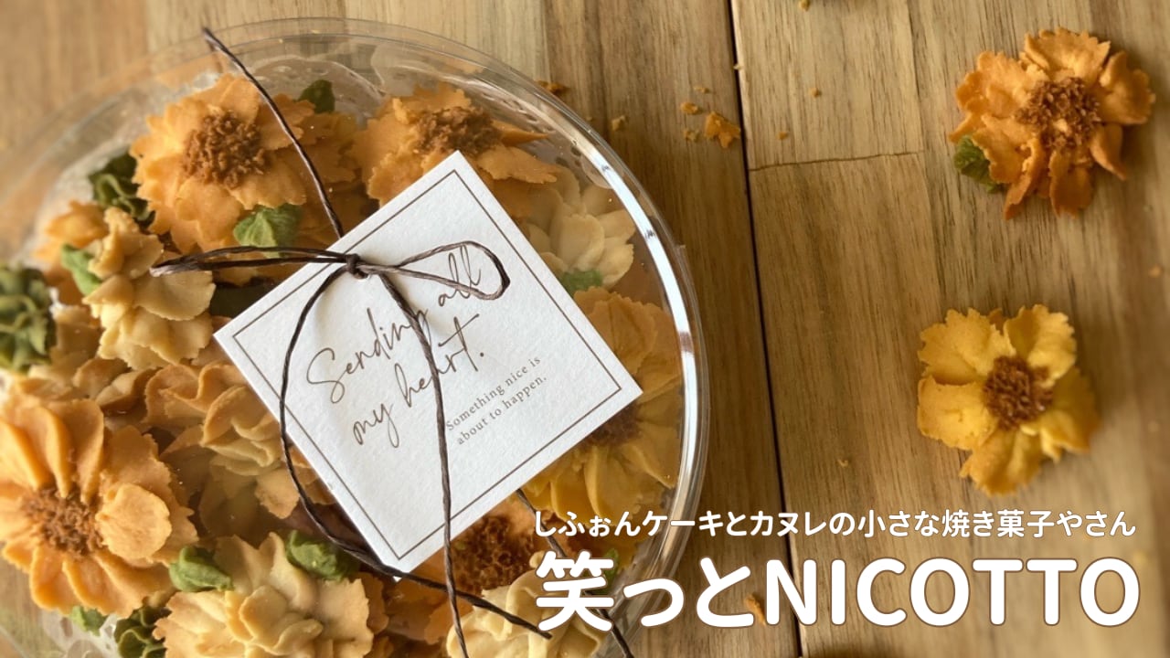 笑っとNICOTTO