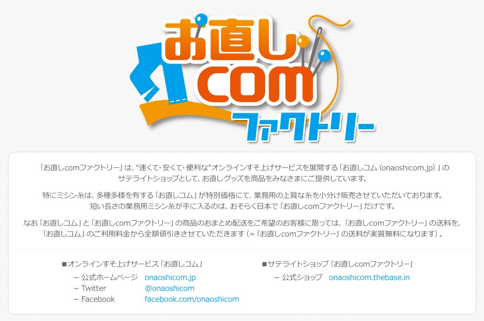 お直しcom ファクトリー