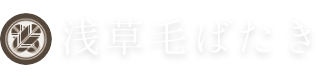 浅草毛ばたき