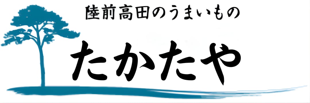 陸前高田のうまいものーたかたや
