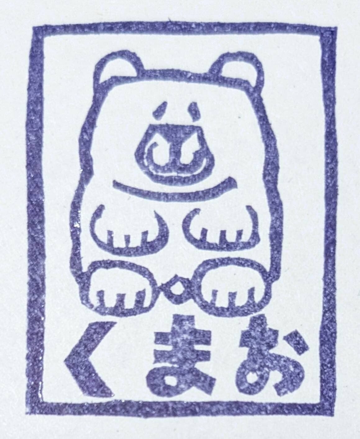 工房　くまお