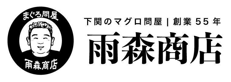 海鮮丼　お取り寄せ・通販｜下関の老舗マグロ問屋「雨森商店」