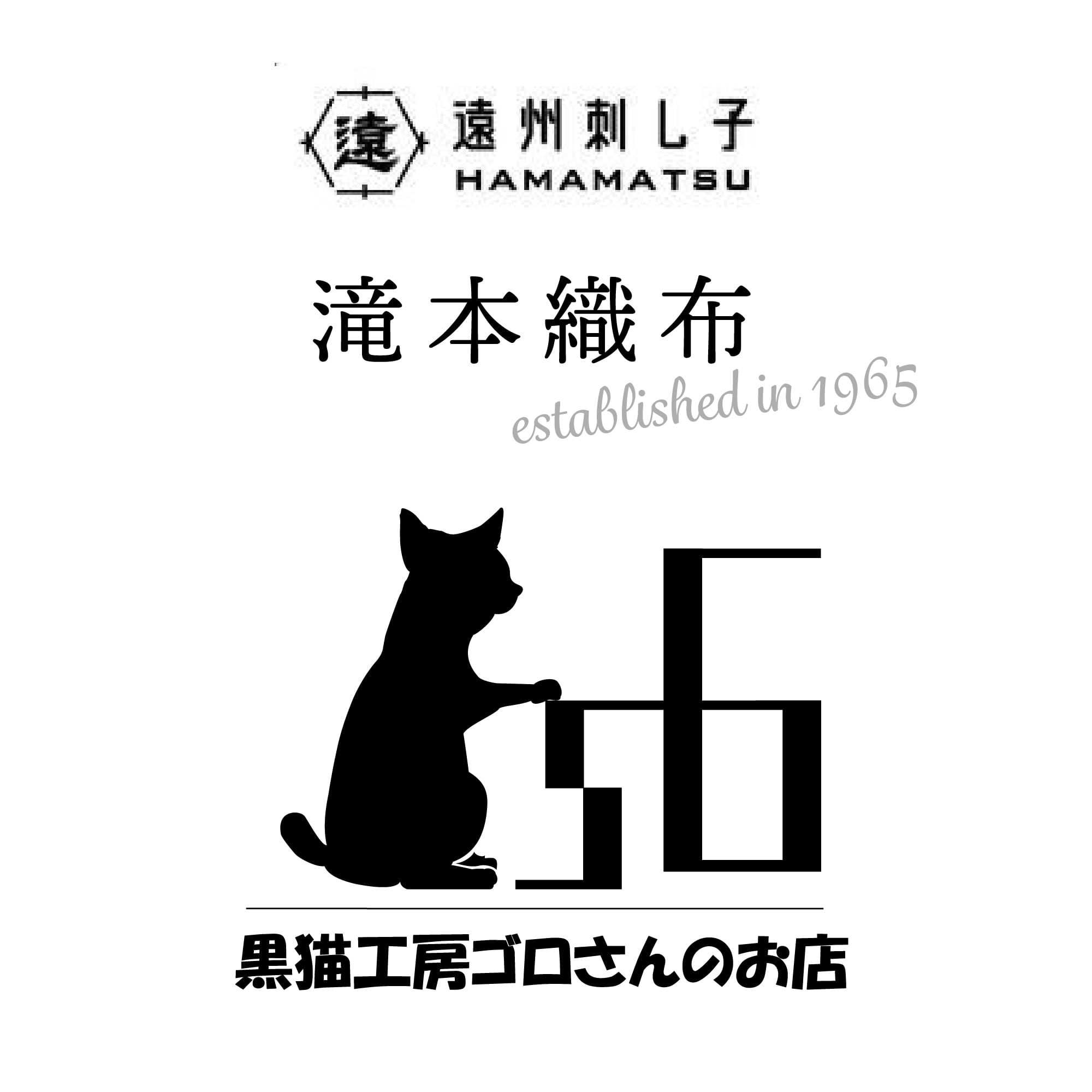 takimoto 滝本織布　黒猫工房ゴロさんのお店