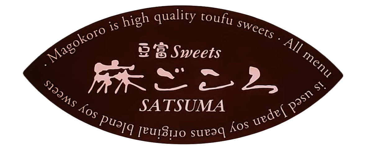 豆富sweets 麻ごころ