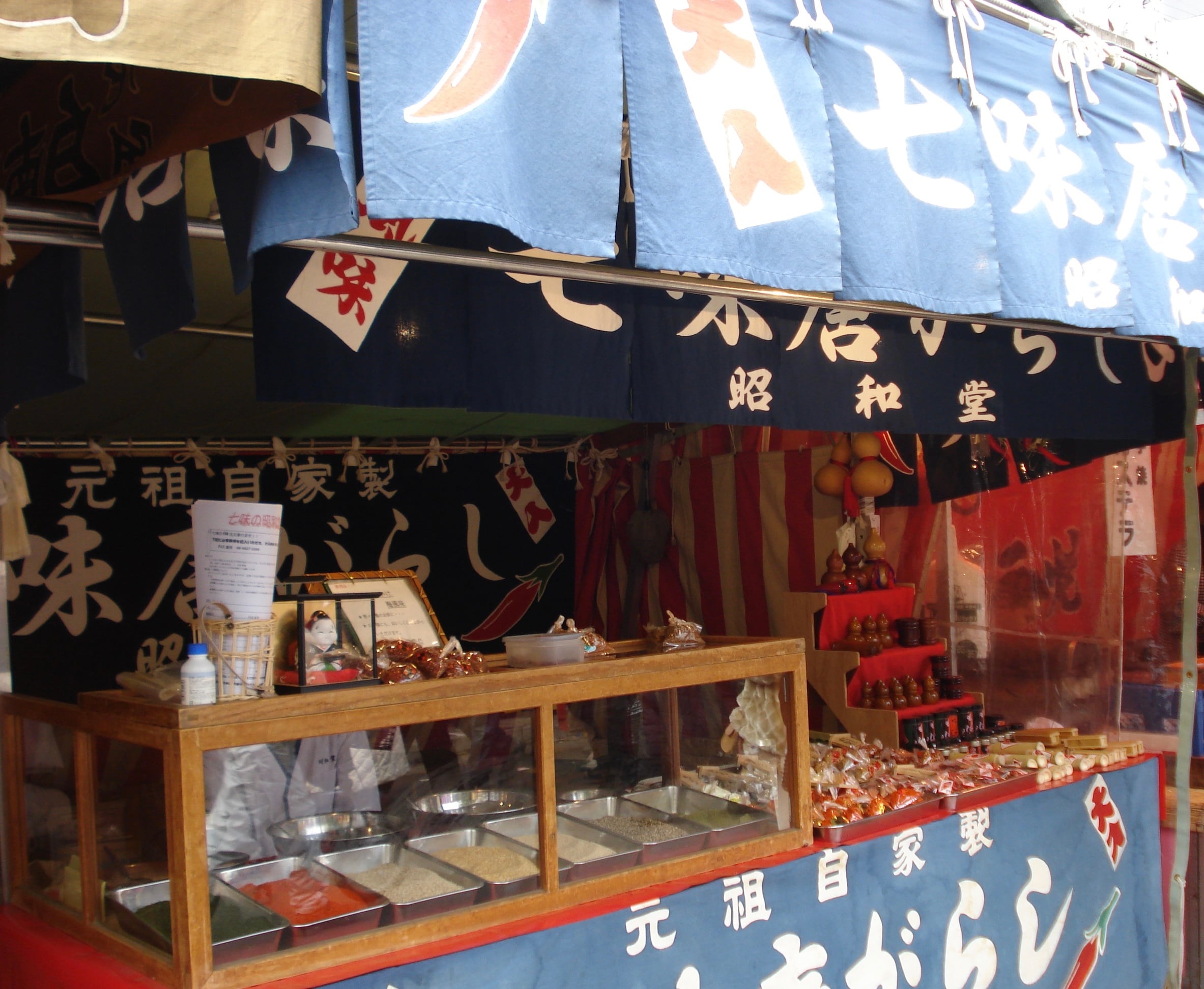 七味の昭和堂