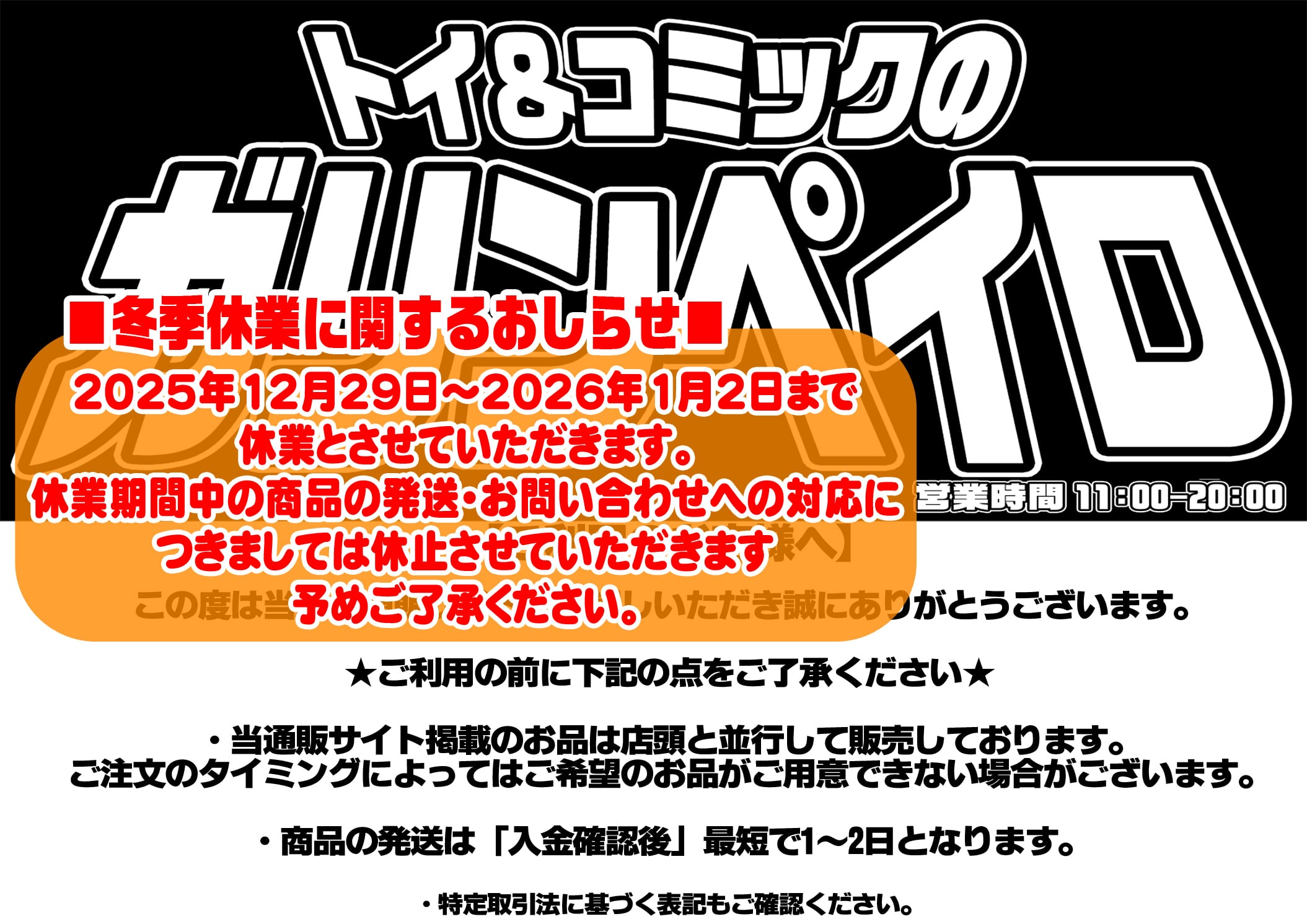 トイ&コミックのガリンペイロ 