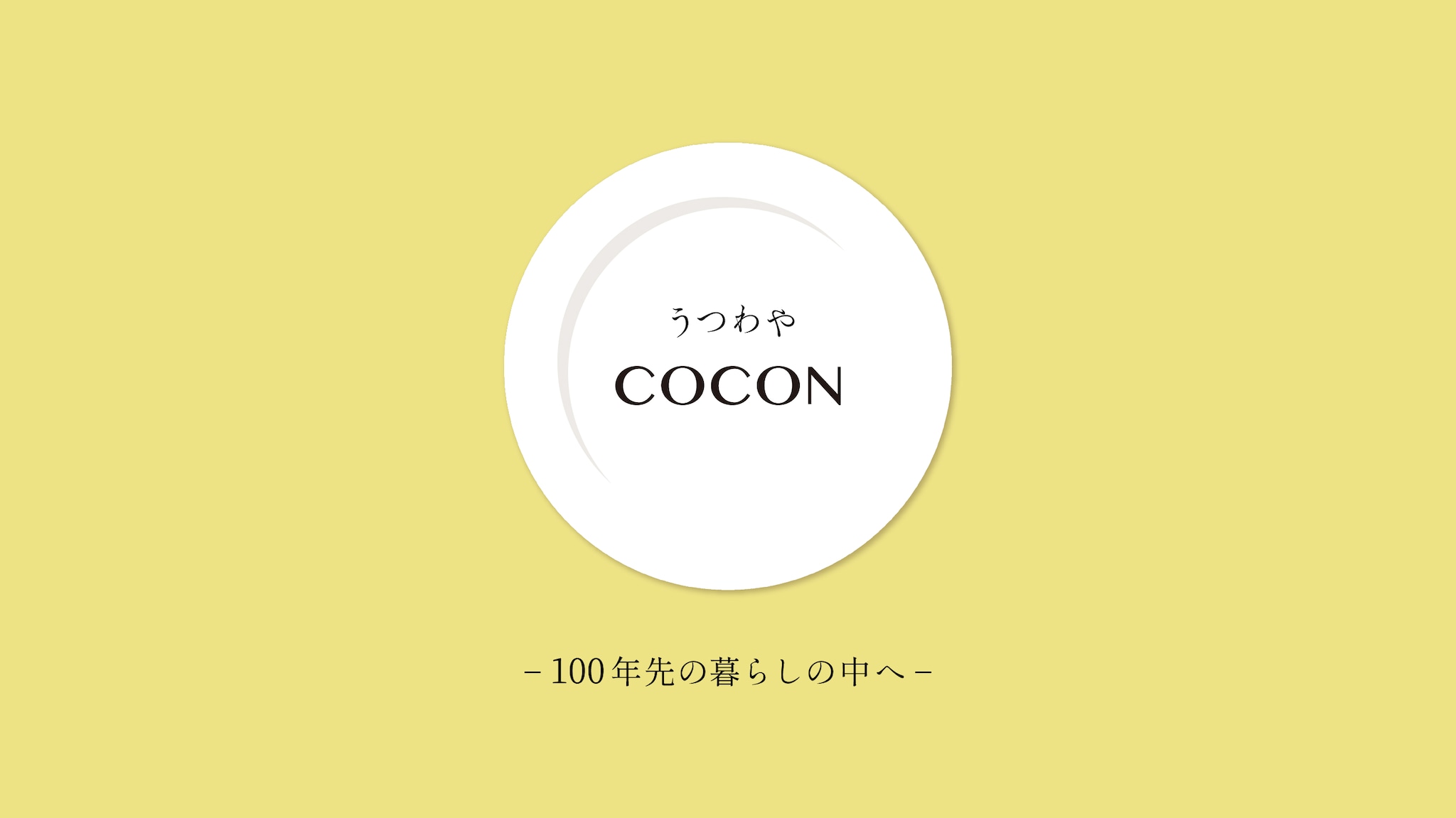 うつわや cocon