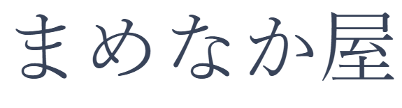 まめなか屋