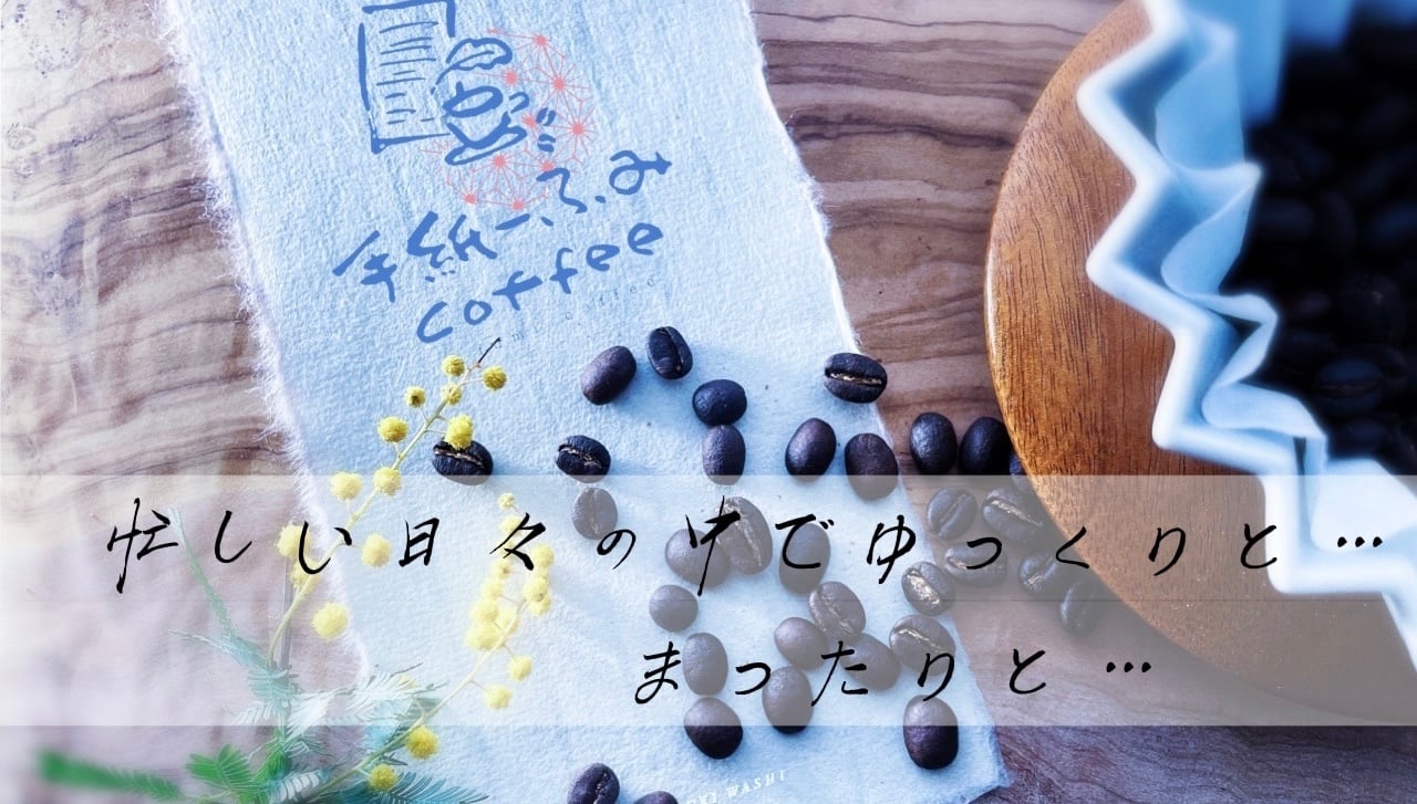 手紙-ふみ coffee