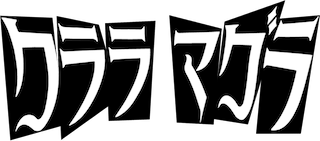 クララ・マグラ公式通販サイト